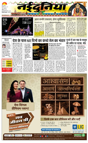 Cover of Nai Dunia - Bilaspur