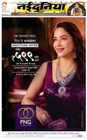 Cover of Nai Dunia - Indore