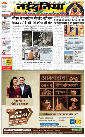 Cover of Nai Dunia - Jabalpur