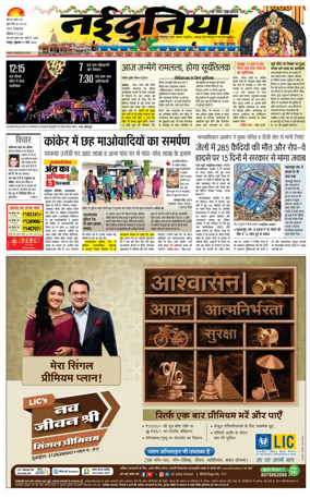 Cover of Nai Dunia - Raipur