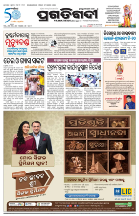 Cover of Pragativadi Bhubaneswar