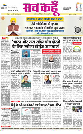 Cover of Sach Kahoon Punjab