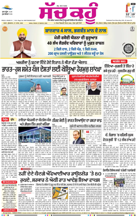 Cover of Sach Kahoon Punjabi