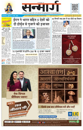 Cover of Sanmarg