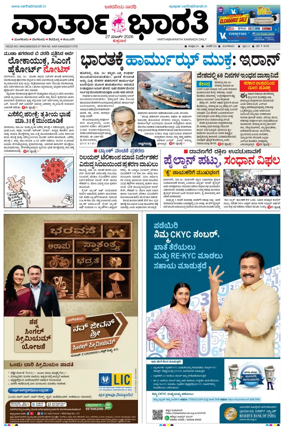 Cover of Vartha Bharathi Kannada Daily