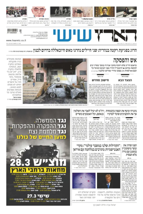 Cover of Haaretz - Hebrew Edition (Friday)