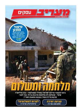 Cover of Maariv Business
