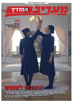 Cover of Maariv Guide