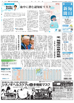 Cover of Mainichi Shimbun Evening Edition
