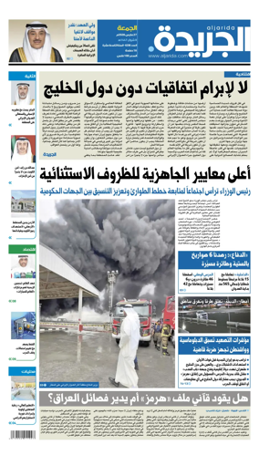 Cover of Al Jarida (Kuwait)