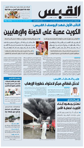 Cover of Al Qabas