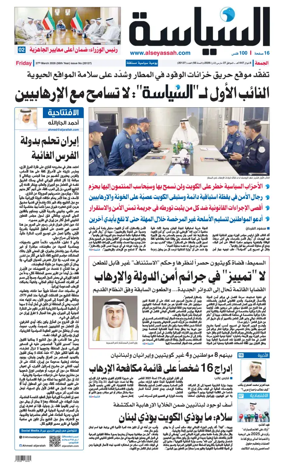 Cover of Al Seyassah