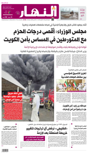 Cover of Annahar Newspaper