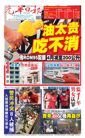 Cover of guang hua ri bao (wan)