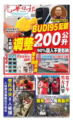 Cover of Kwong Wah Yit Poh Press Early Edition