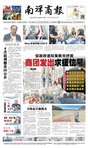 Cover of Nanyang Siang Pau