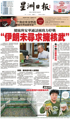 Cover of Sin Chew Daily - Metro Edition (Evening)