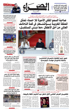 Cover of Assahraa Al Maghribiya