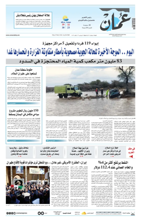 Cover of Oman Daily