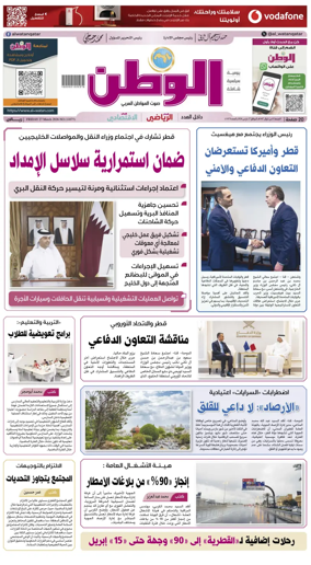 Cover of Al-Watan (Qatar)
