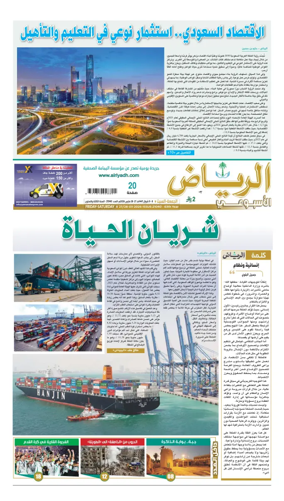 Cover of Al Riyadh newspaper