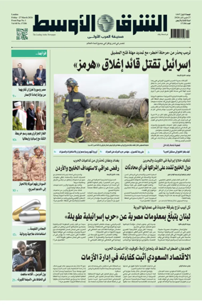Cover of Asharq Al-Awsat Saudi Edition