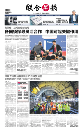 Cover of Lianhe Zaobao