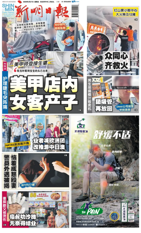Cover of Shin Min Daily News