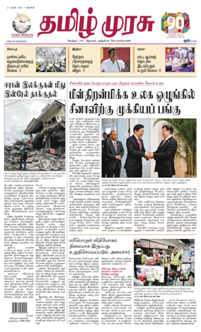 Cover of Tamil Murasu
