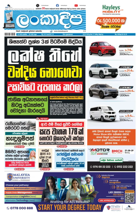 Cover of Daily Lankadeepa
