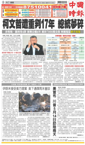Cover of China Times