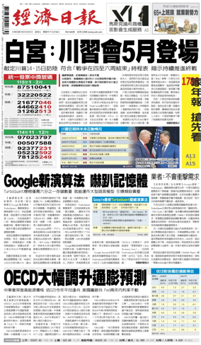 Cover of Economic Daily News (Taiwan)
