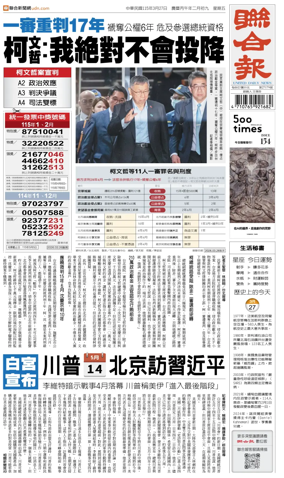 Cover of United Daily News (Taiwan)