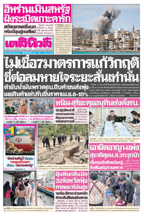 Cover of Daily News Thailand
