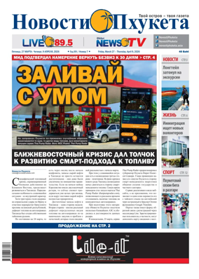 Cover of Novosti Phuketa