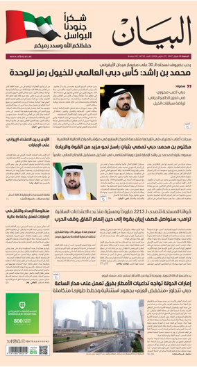 Cover of Al Bayan
