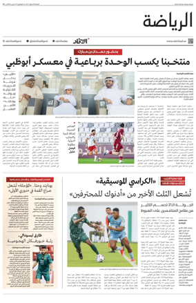 Cover of Al-Ittihad - Sports
