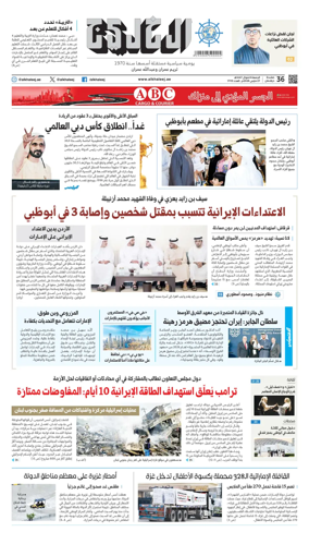 Cover of Al Khaleej