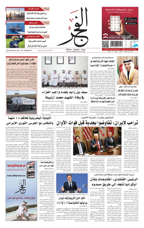 Cover of Alfajr Newspaper