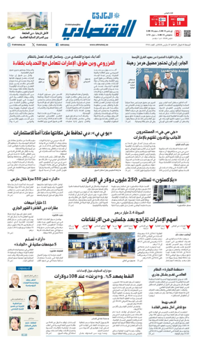 Cover of AlKhaleej - Economy