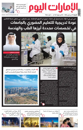 Cover of Emarat Al Youm