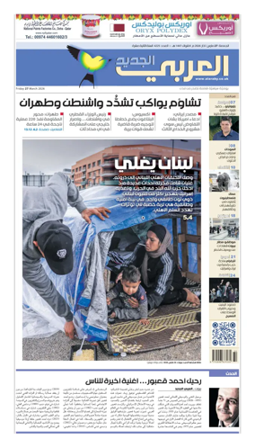Cover of Al Araby Al Jadeed