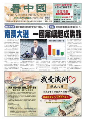 Cover of Vision China Times (Queensland)