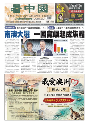 Cover of Vision China Times (Sydney)