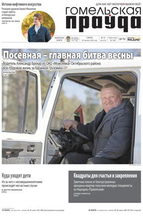 Cover of Gomelskaya Pravda