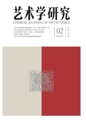 Cover of Chinese Journal of Art Studies
