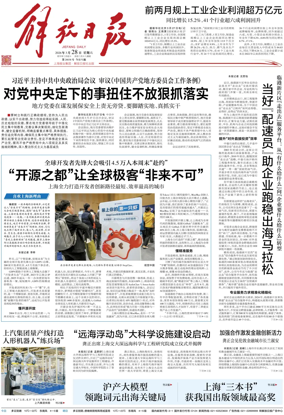 Cover of Jiefang Daily