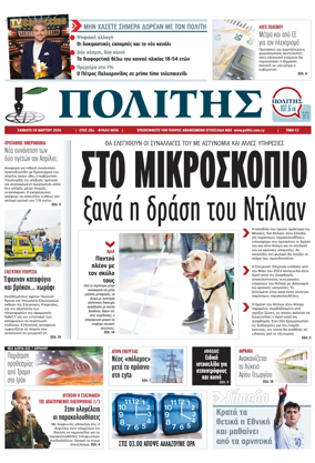 Cover of Politis