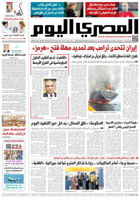Cover of Al Masry Al Youm