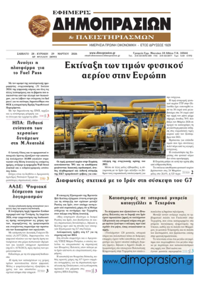 Cover of Efimeris Dimoprasion